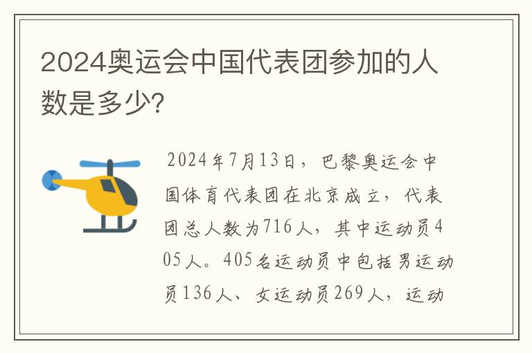 2024奥运会中国代表团参加的人数是多少?