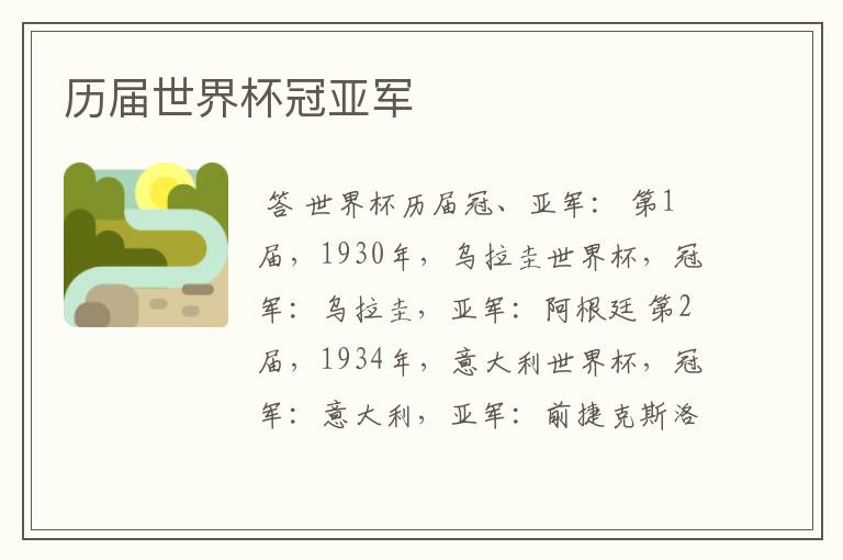 历届世界杯冠亚军