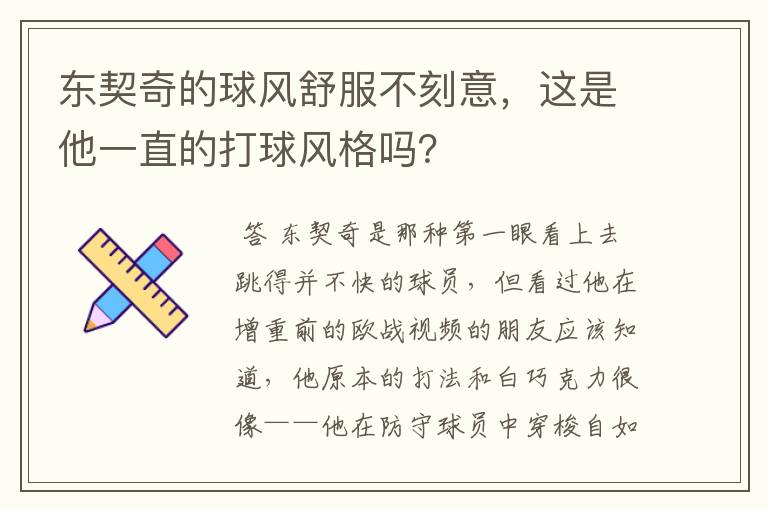 东契奇的球风舒服不刻意,这是他一直的打球风格吗?