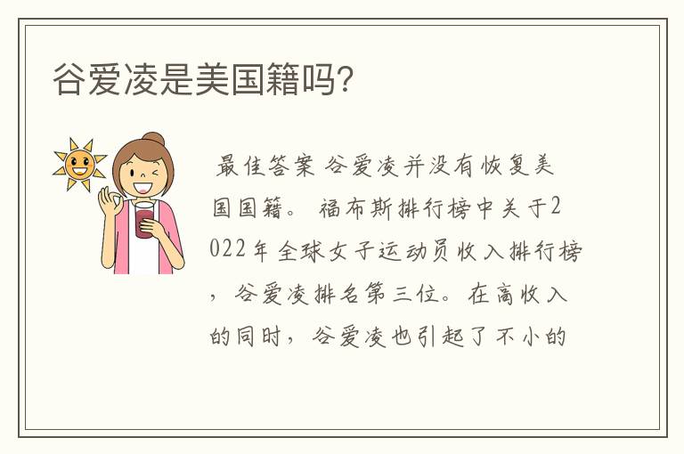谷爱凌是美国籍吗?