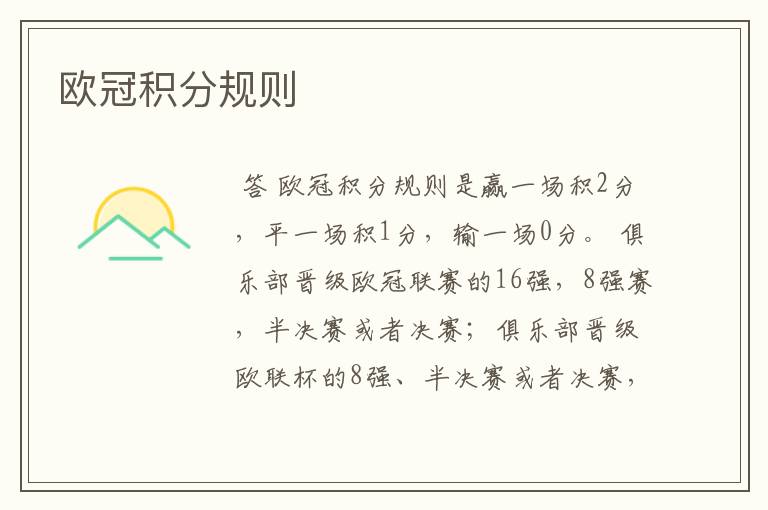 欧冠积分规则