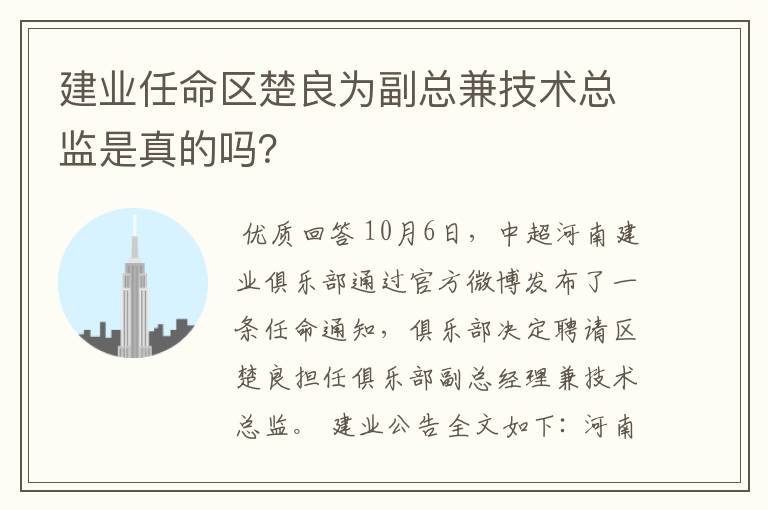 建业任命区楚良为副总兼技术总监是真的吗?