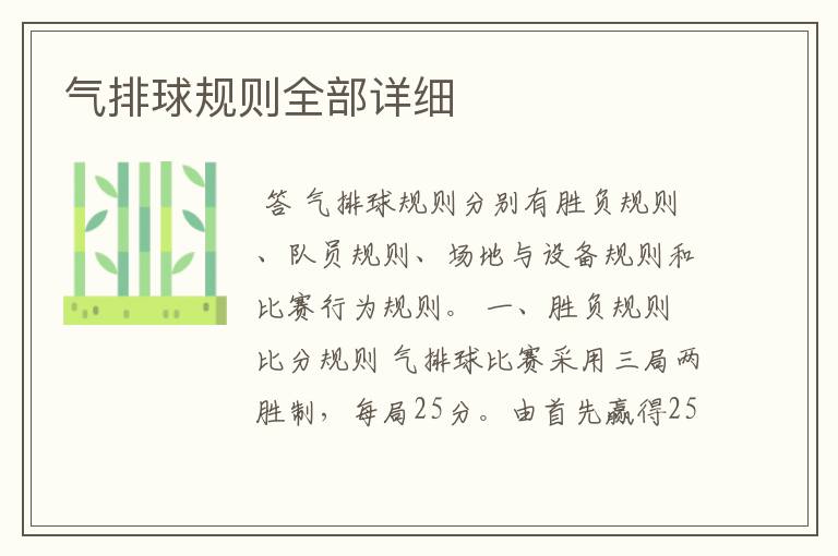 气排球规则全部详细
