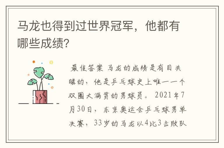 马龙也得到过世界冠军,他都有哪些成绩?