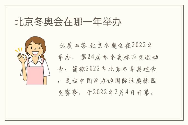 北京冬奥会在哪一年举办