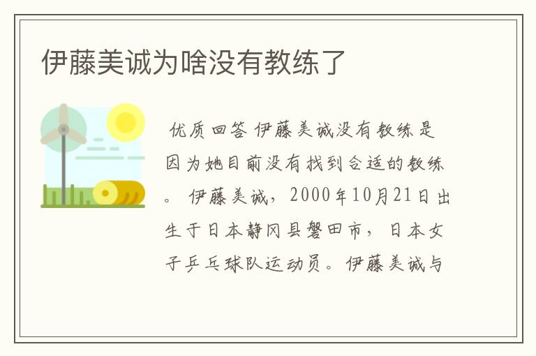 伊藤美诚为啥没有教练了