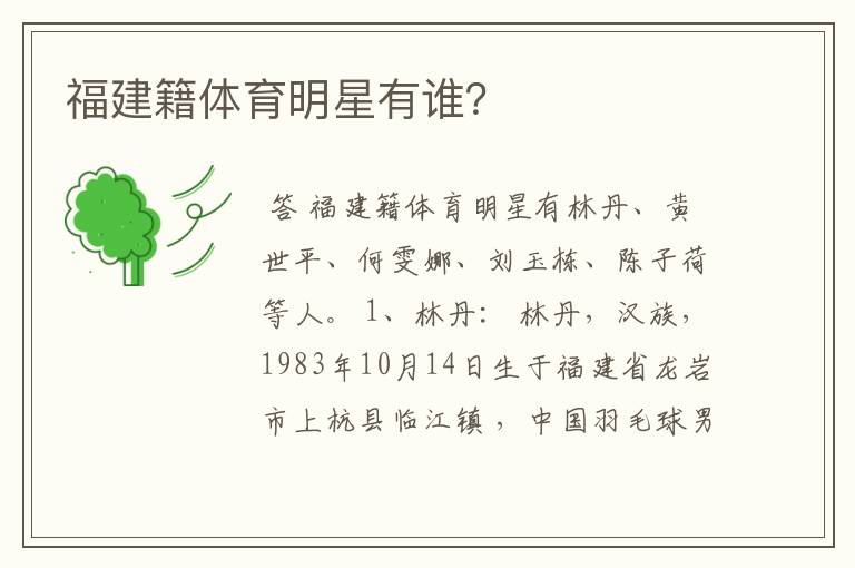 福建籍体育明星有谁?