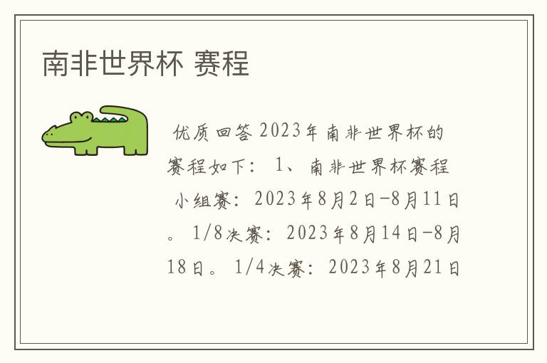 南非世界杯 赛程