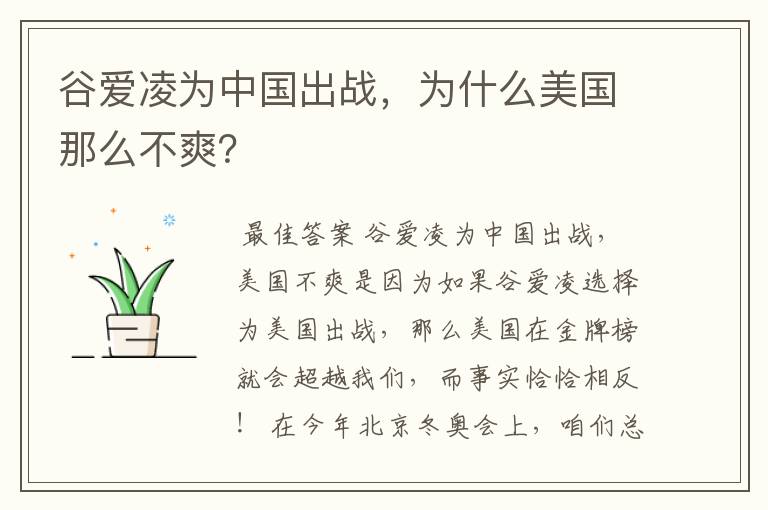 谷爱凌为中国出战,为什么美国那么不爽?