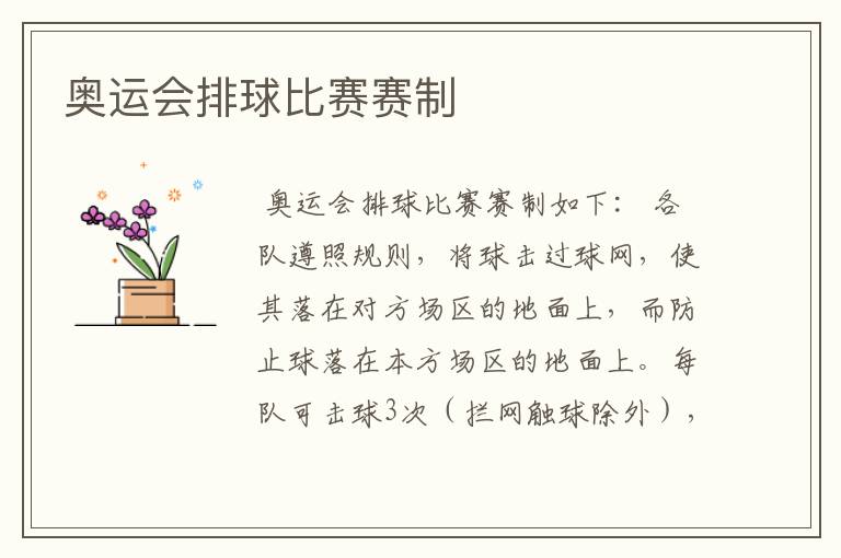 奥运会排球比赛赛制