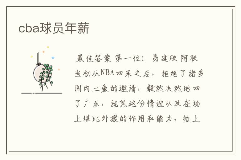 cba球员年薪