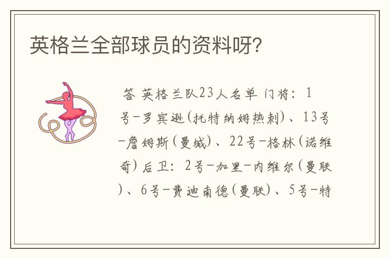 英格兰全部球员的资料呀?