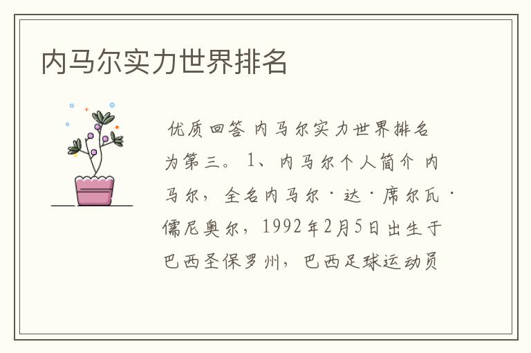 内马尔实力世界排名