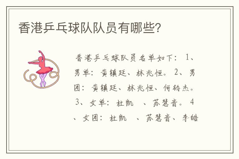 香港乒乓球队队员有哪些?