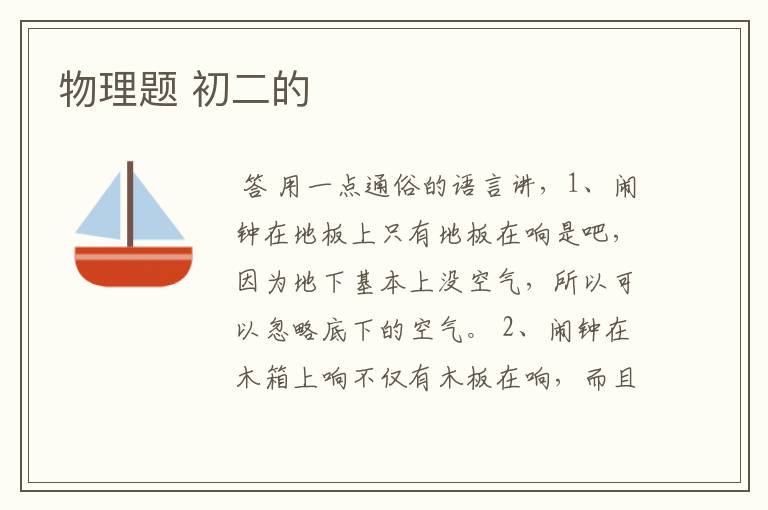 物理题 初二的