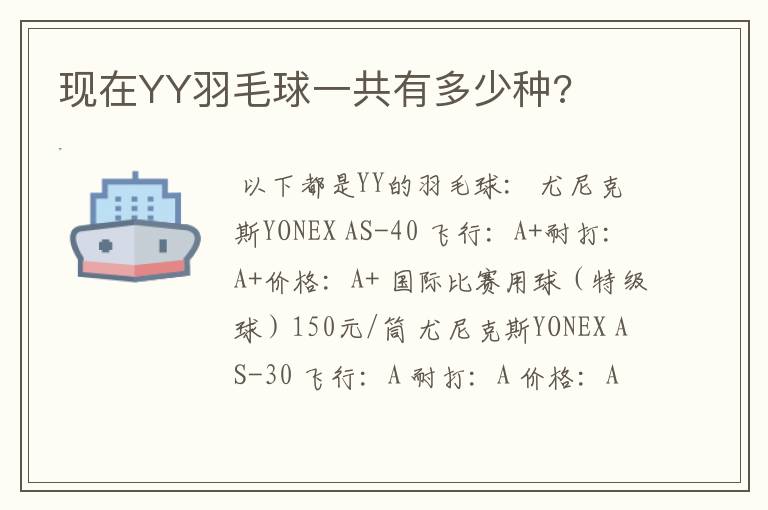 现在YY羽毛球一共有多少种?