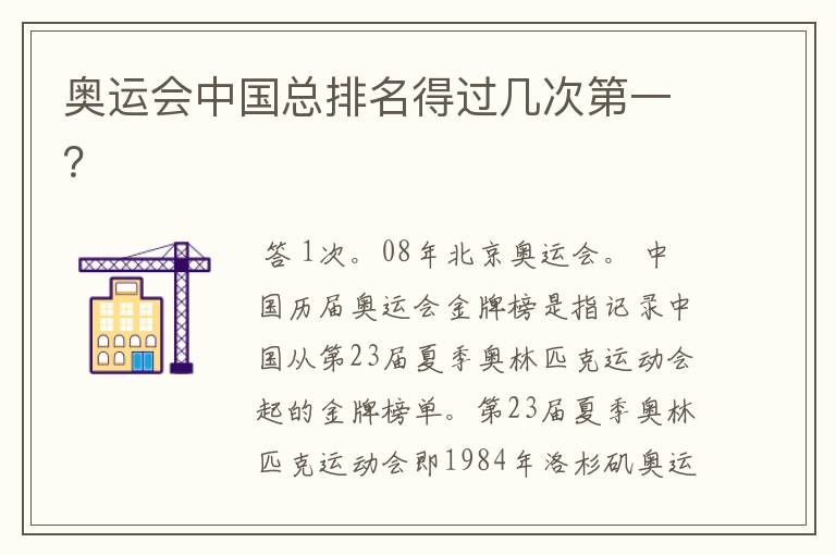 奥运会中国总排名得过几次第一?