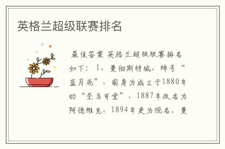 英格兰超级联赛排名