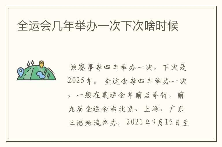 全运会几年举办一次下次啥时候