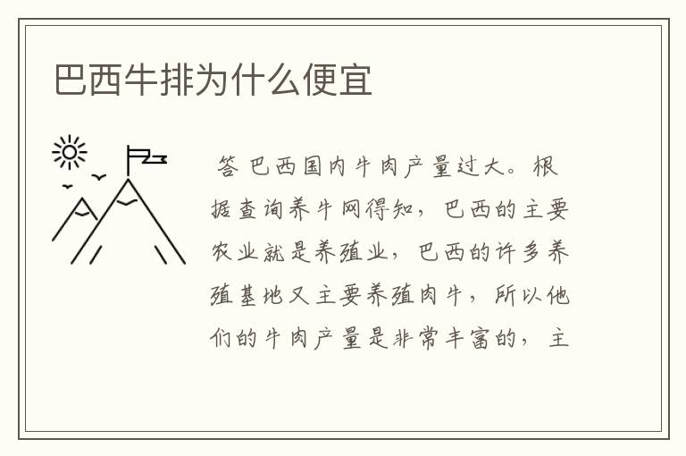 巴西牛排为什么便宜