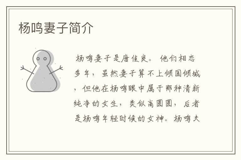 杨鸣妻子简介