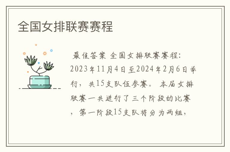 全国女排联赛赛程