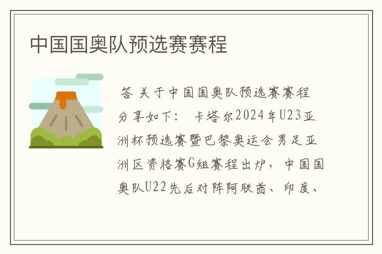 中国国奥队预选赛赛程
