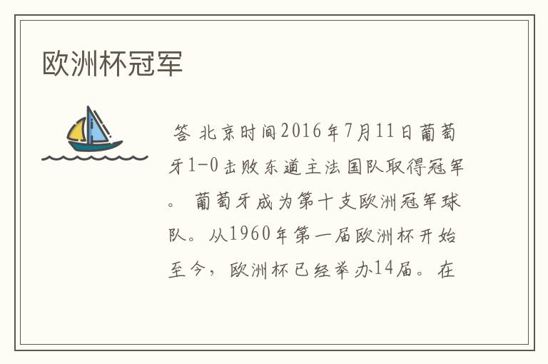 欧洲杯冠军