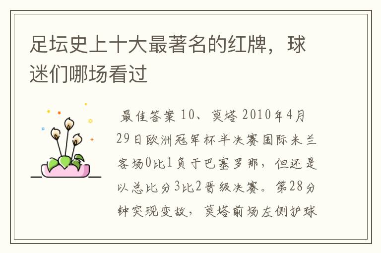 足坛史上十大最著名的红牌,球迷们哪场看过