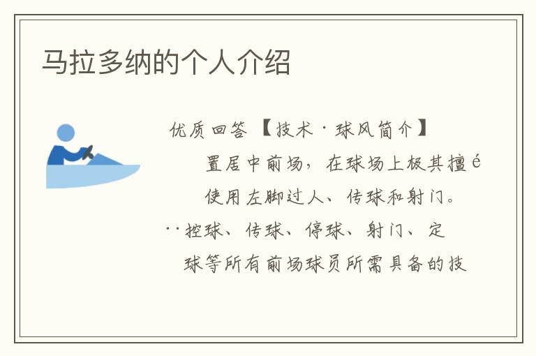 马拉多纳的个人介绍
