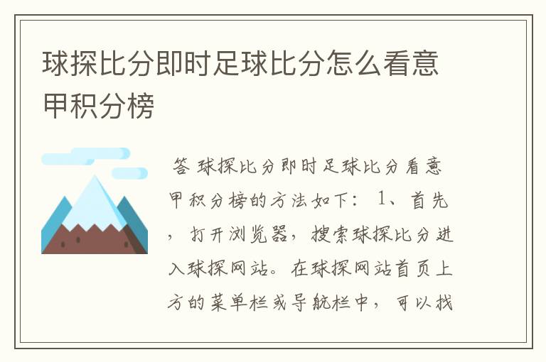 球探比分即时足球比分怎么看意甲积分榜