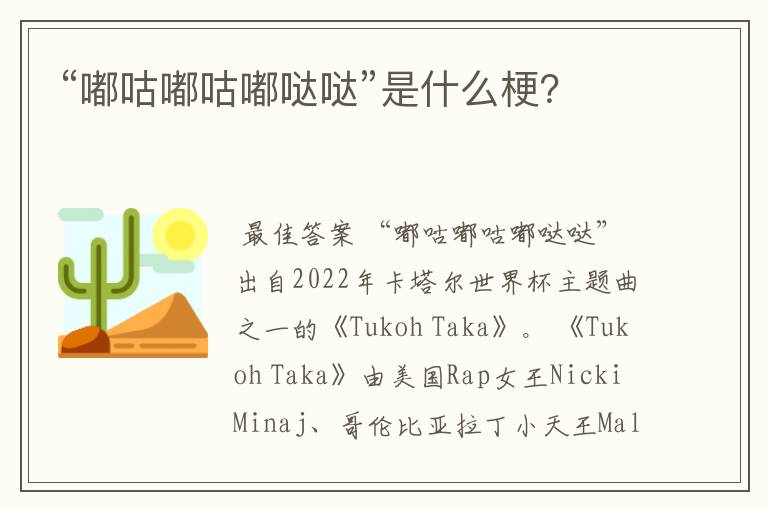“嘟咕嘟咕嘟哒哒”是什么梗?