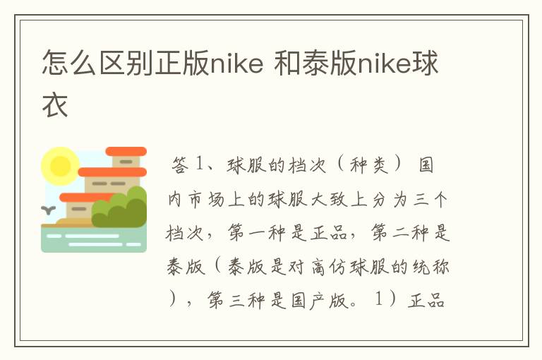 怎么区别正版nike 和泰版nike球衣