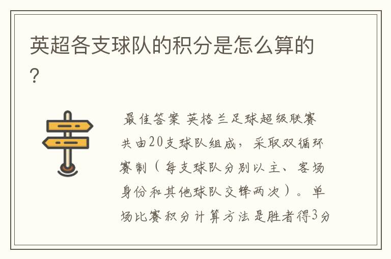 英超各支球队的积分是怎么算的?