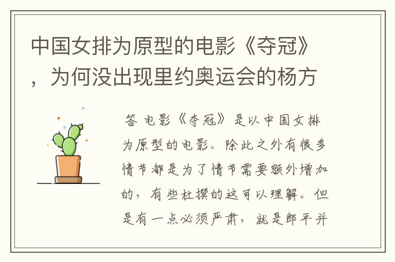 中国女排为原型的电影《夺冠》,为何没出现里约奥运会的杨方旭?