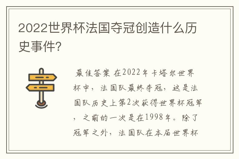2022世界杯法国夺冠创造什么历史事件?