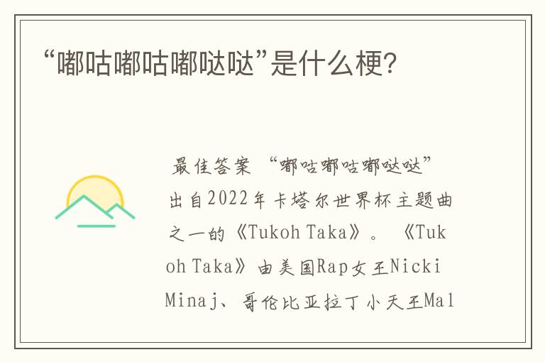“嘟咕嘟咕嘟哒哒”是什么梗?
