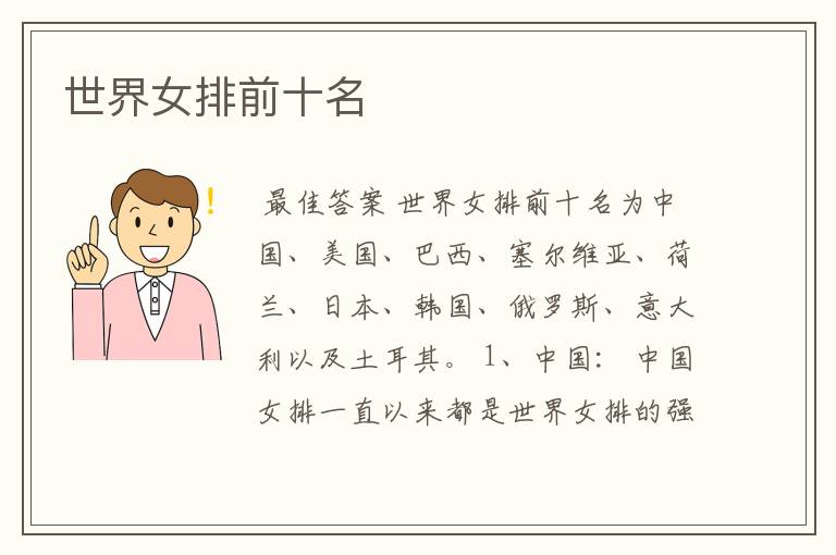 世界女排前十名