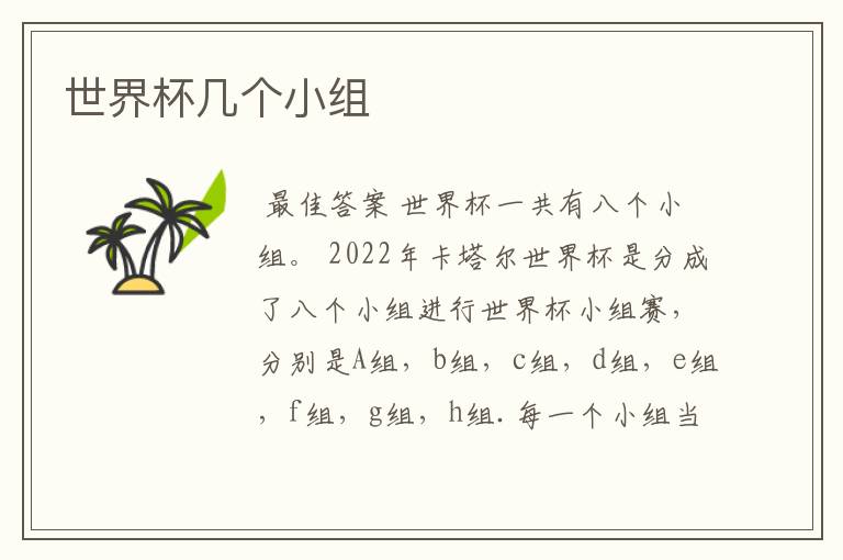 世界杯几个小组