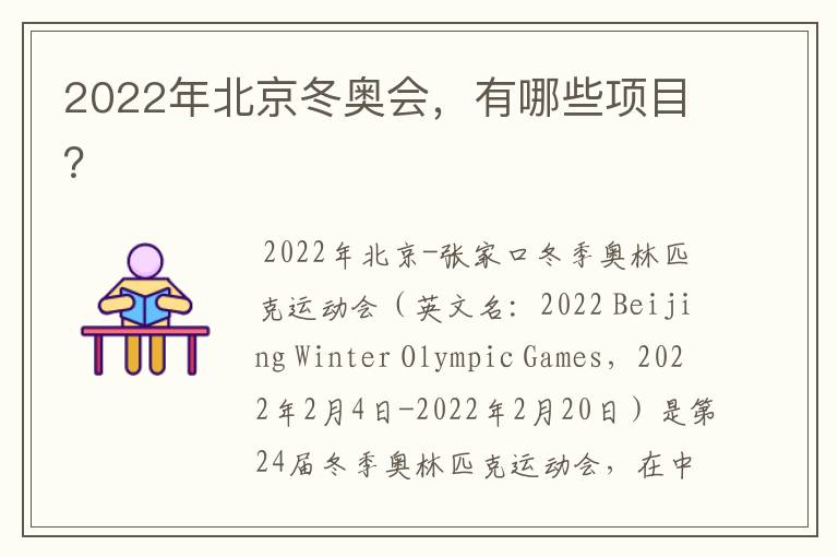 2022年北京冬奥会,有哪些项目?