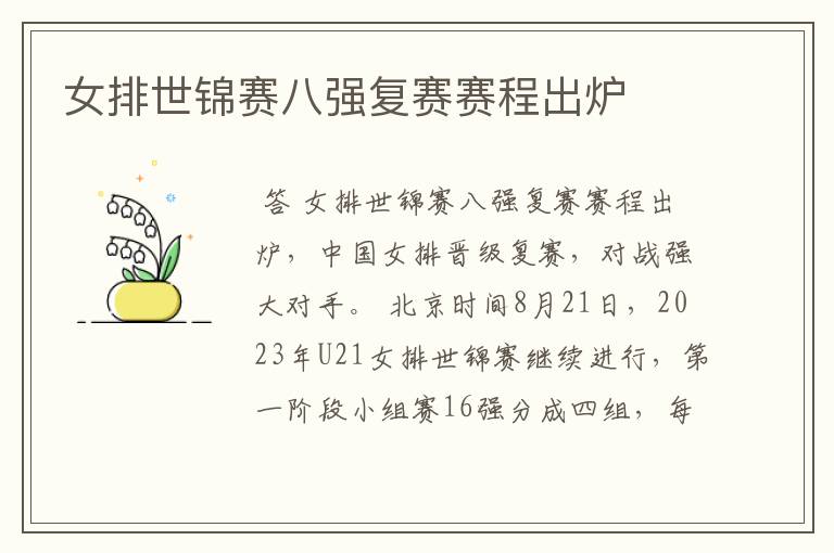 女排世锦赛八强复赛赛程出炉