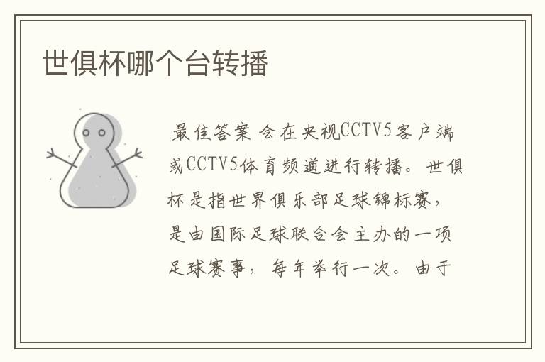 世俱杯哪个台转播