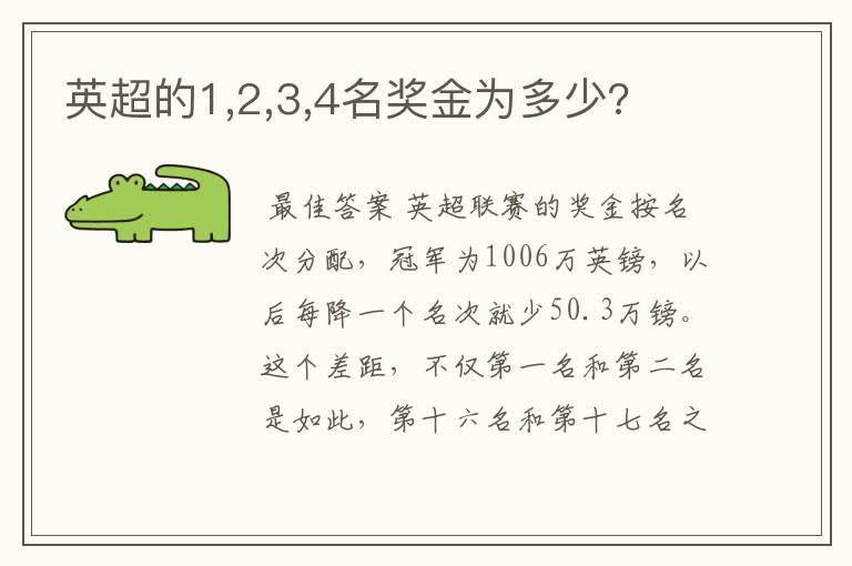 英超的1,2,3,4名奖金为多少?