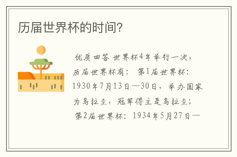 历届世界杯的时间?