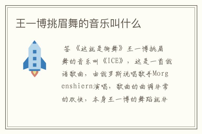 王一博挑眉舞的音乐叫什么