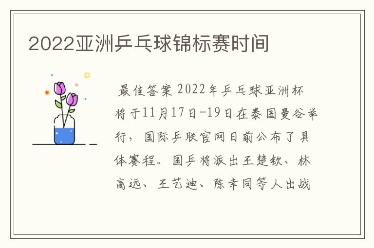 2022亚洲乒乓球锦标赛时间