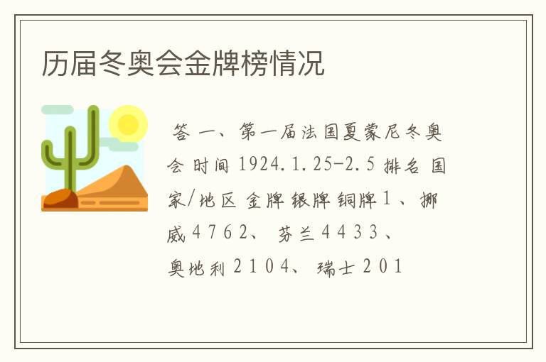历届冬奥会金牌榜情况