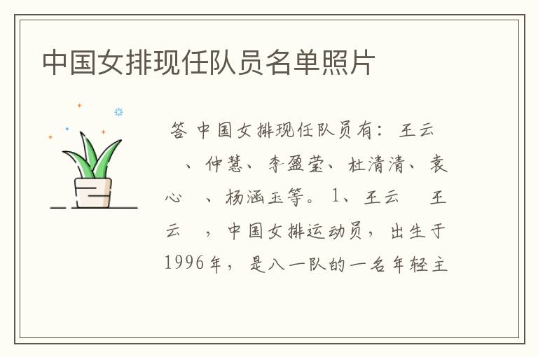 中国女排现任队员名单照片
