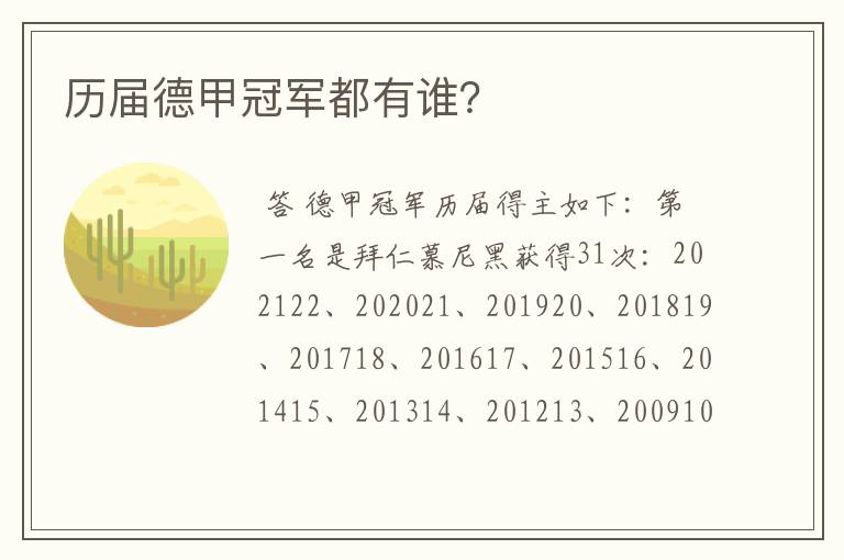 历届德甲冠军都有谁?