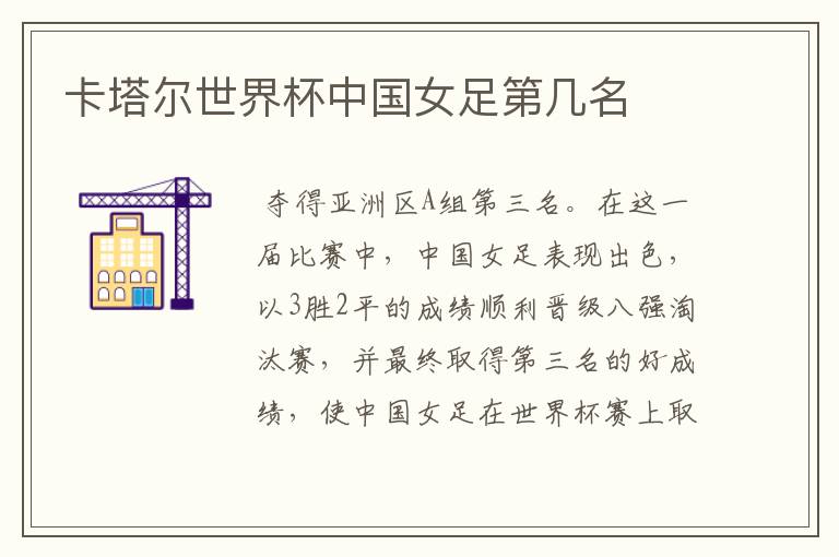 卡塔尔世界杯中国女足第几名
